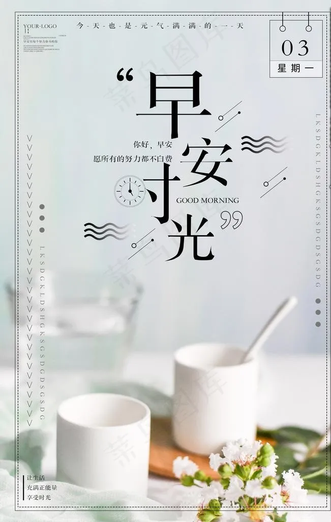 早安图片psd模版下载