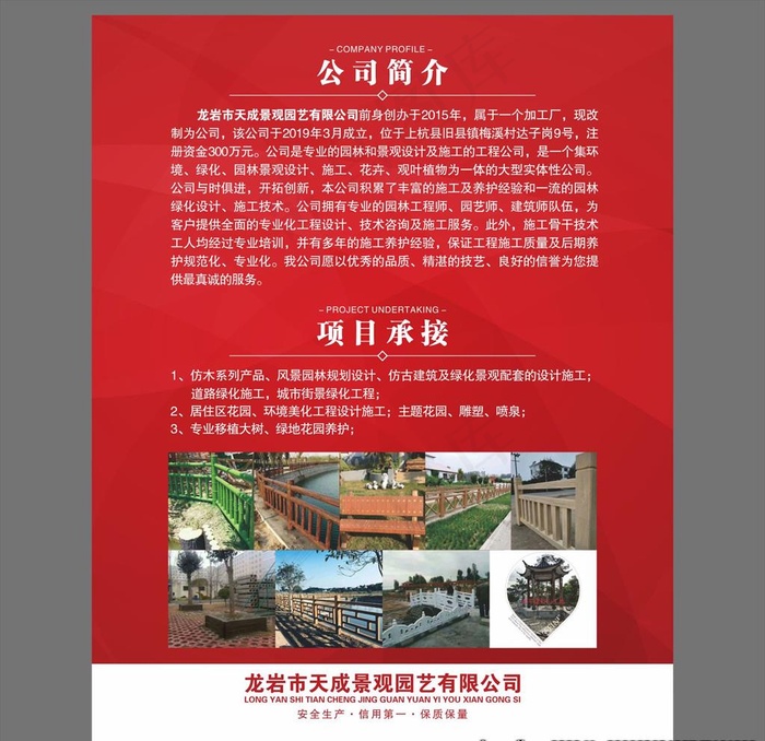 公司简介图片