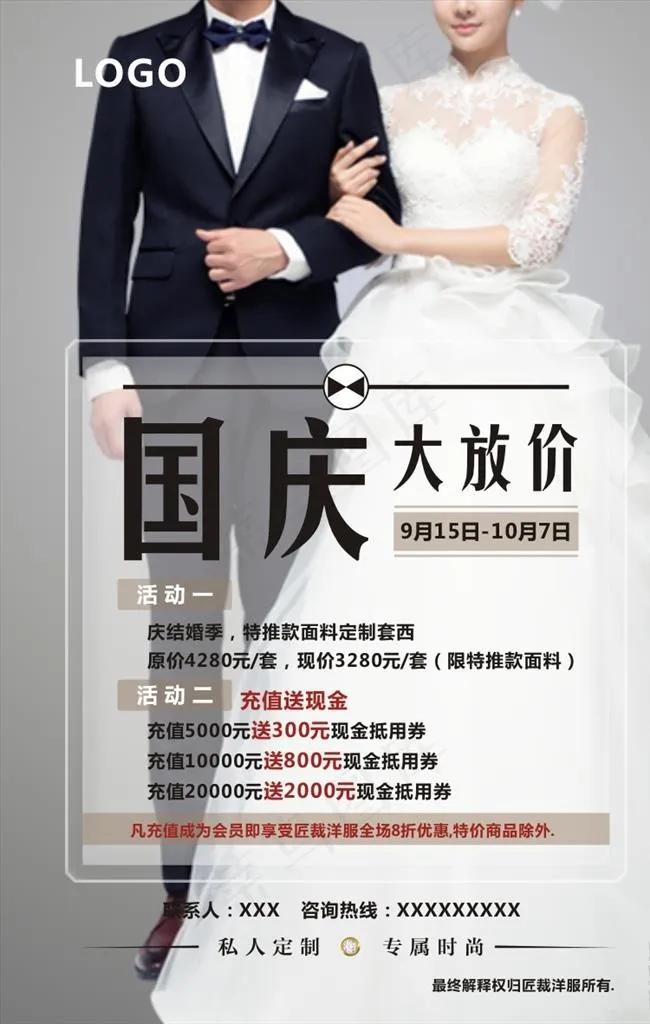 西服婚纱图片(210X297)cdr矢量模版下载