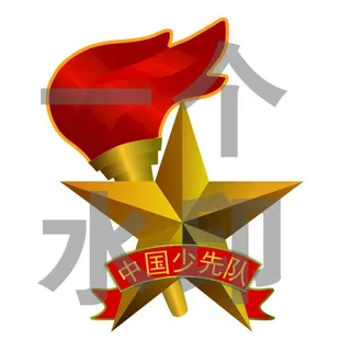 少先队队徽图片