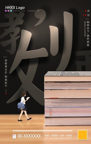 教师节图片