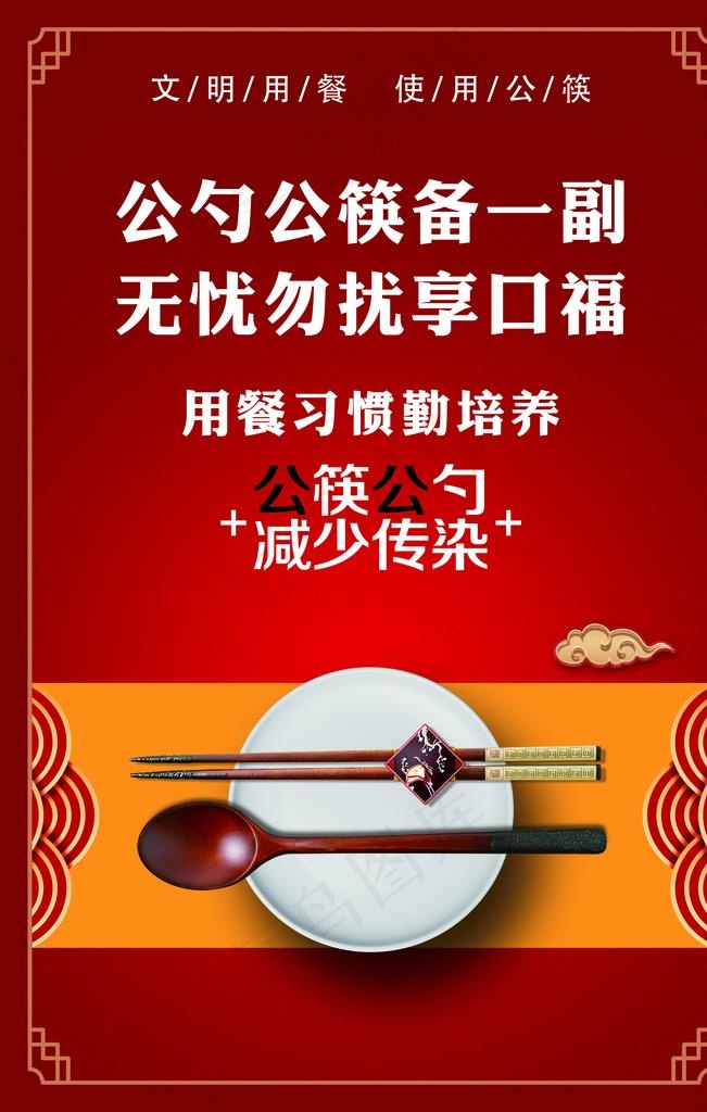 公筷公勺图片(2362X3543(DPI:100))psd模版下载