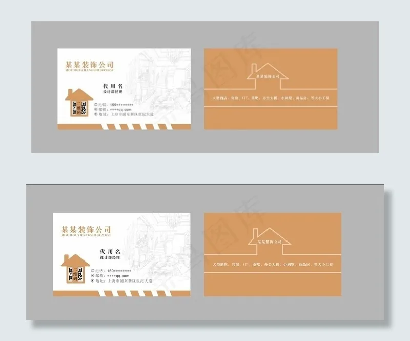 装修装饰公司名片图片