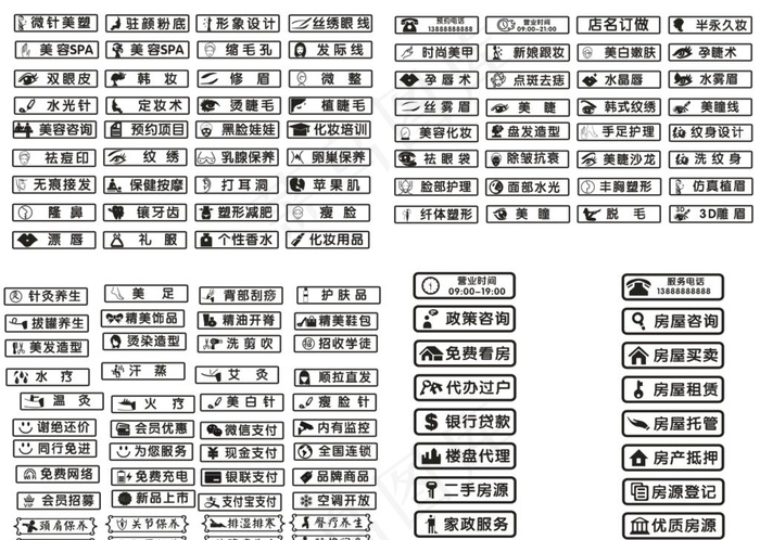 美容 化妆 理疗 房产图标图片cdr矢量模版下载