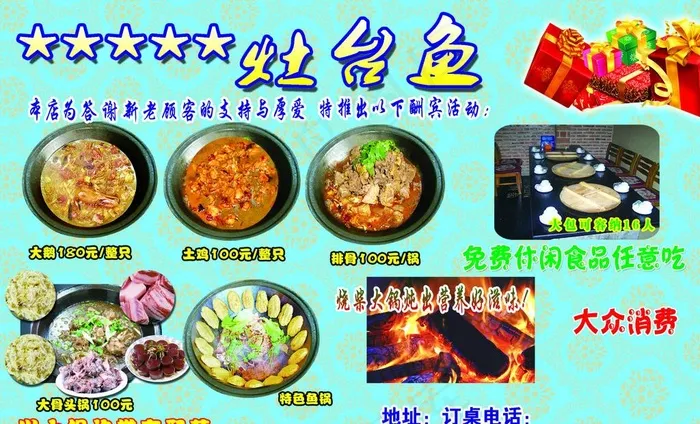 灶台鱼宣传单图片(2598X1654(DPI:300))psd模版下载