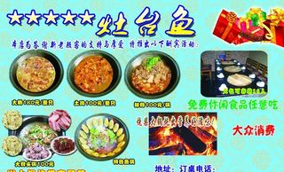 灶台鱼宣传单图片