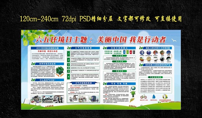 环境日图片(6803X3401(DPI:72))psd模版下载