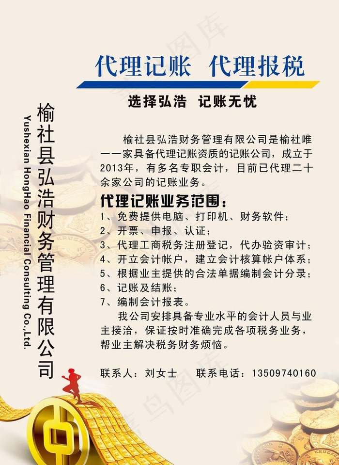 代理记账图片