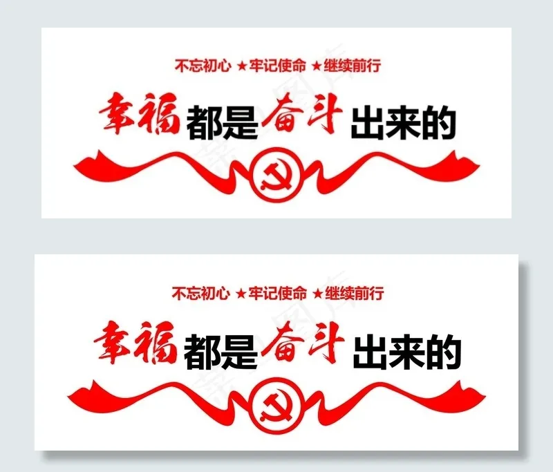 党建   十九大图片psd模版下载