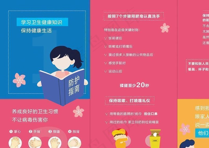 校园疫情防控安全返校三折页图片(3437X2551(DPI:300))psd模版下载