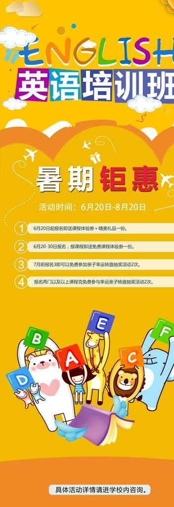 英语培训班图片(3543X9449(DPI:150))psd模版下载