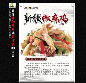椒麻鸡图片