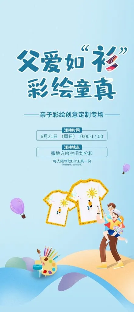diyT恤图片(1417X3069(DPI:300))psd模版下载
