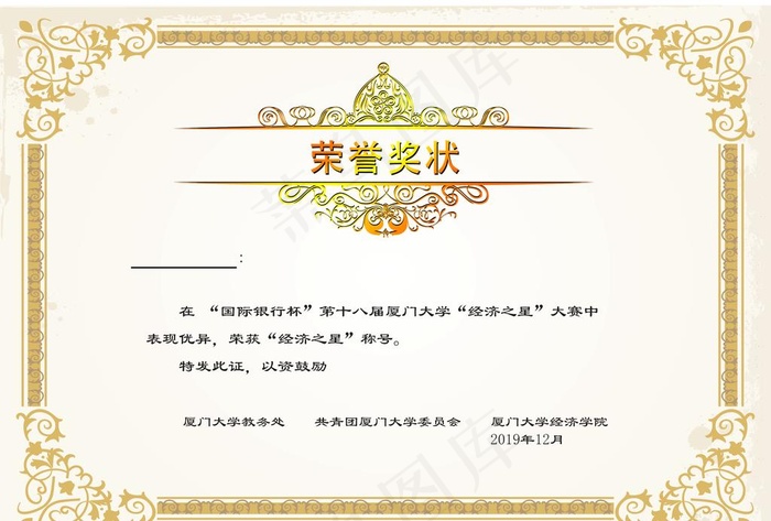 奖状图片psd模版下载