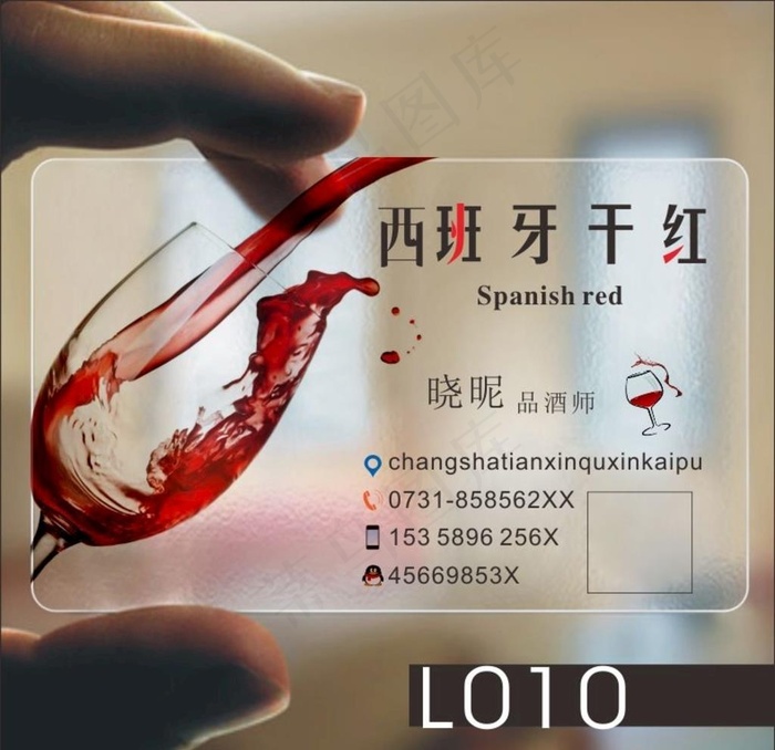 红酒pvc名片图片(5X57)cdr矢量模版下载