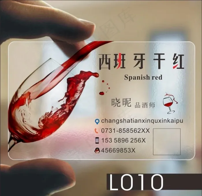 红酒pvc名片图片