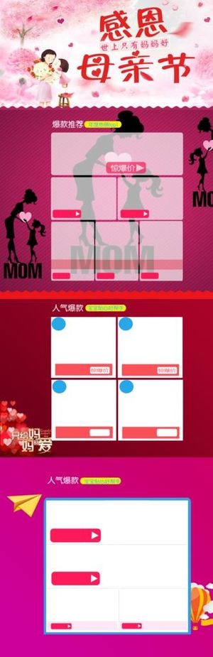 母亲节DM公众号模版海报图片