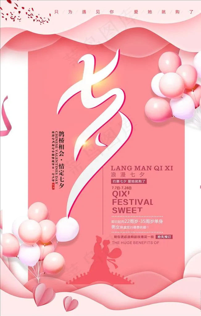 七夕海报图片cdr矢量模版下载