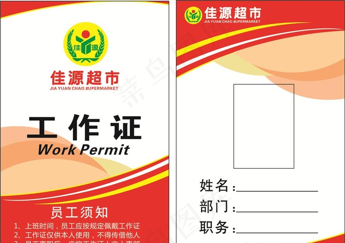 工作证图片cdr矢量模版下载