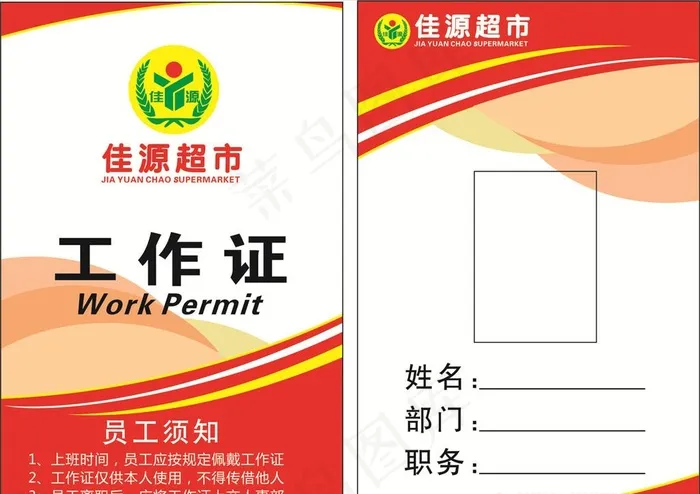 工作证图片cdr矢量模版下载
