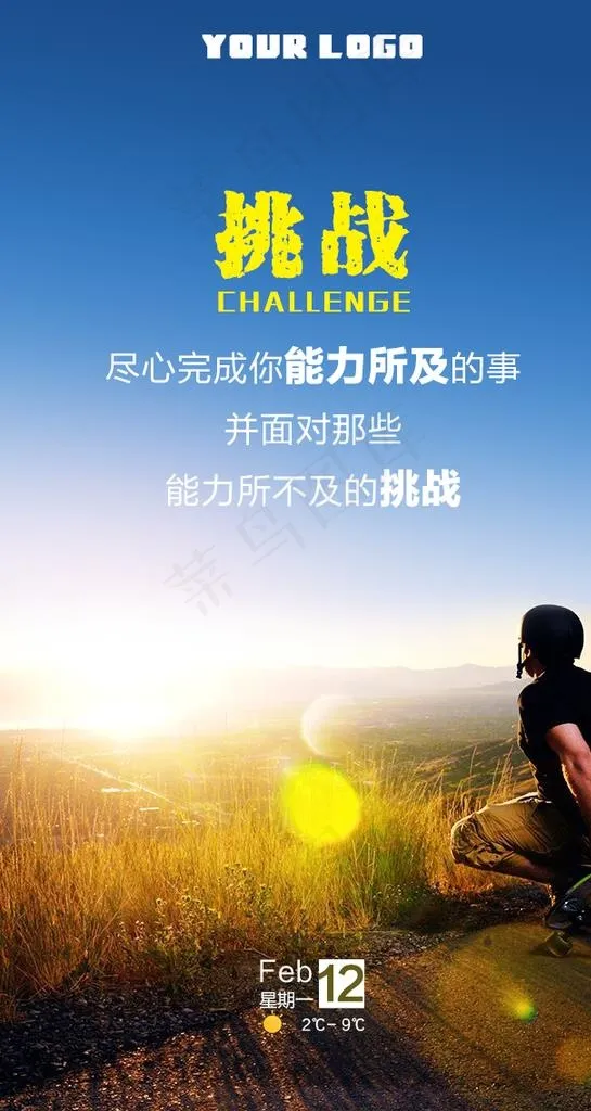 励志手机配图图片psd模版下载