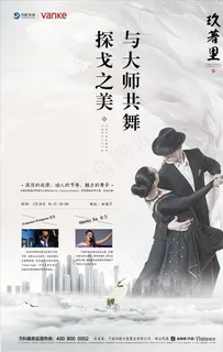 舞蹈海报图片
