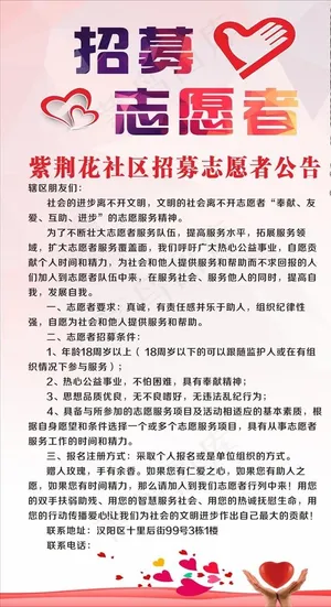 招募志愿者图片