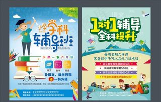 1对1辅导班宣传单图片