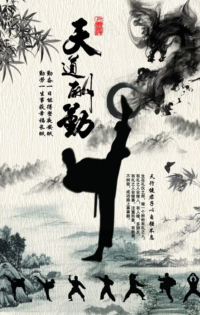 武术海报图片(7087X10630(DPI:300))psd模版下载