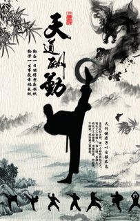 武术海报图片