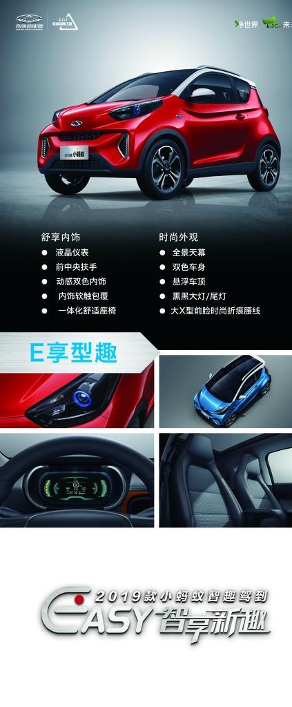 奇瑞小蚂蚁吊旗图片(4536X10206(DPI:144))psd模版下载