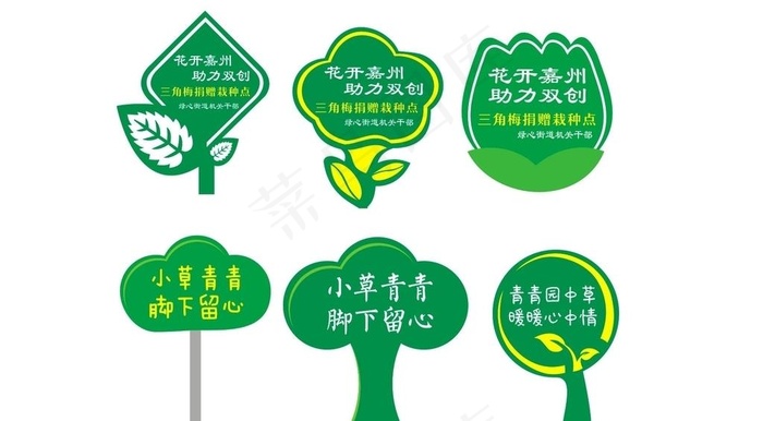 爱护花草牌  cdr x4图片