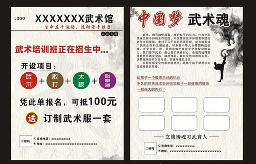 武馆传单图片