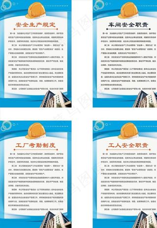 安全生产规定图片