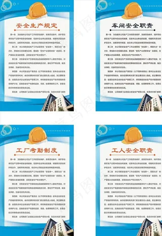 安全生产规定图片