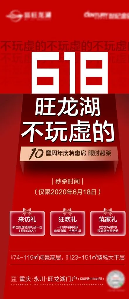 红色 地产 促销  618图片ai矢量模版下载