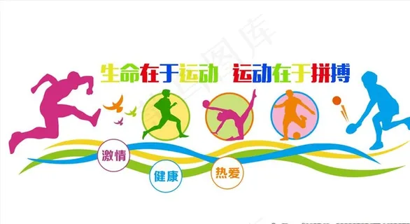 运动文化墙图片