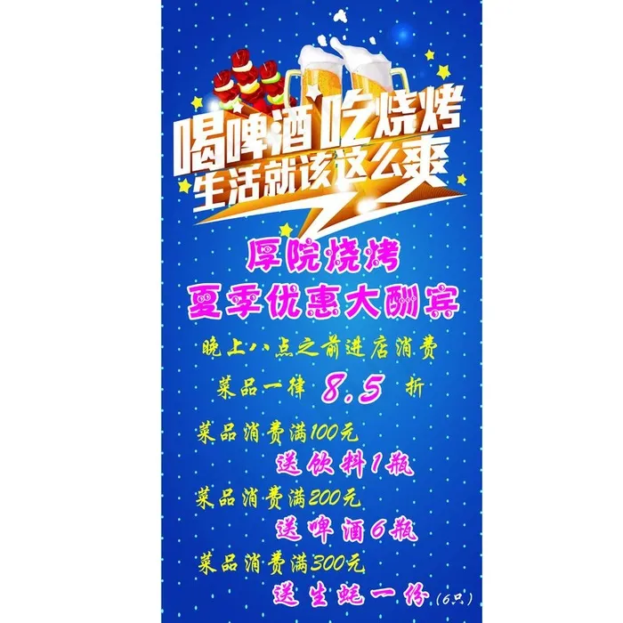 喝啤酒吃烧烤图片psd模版下载