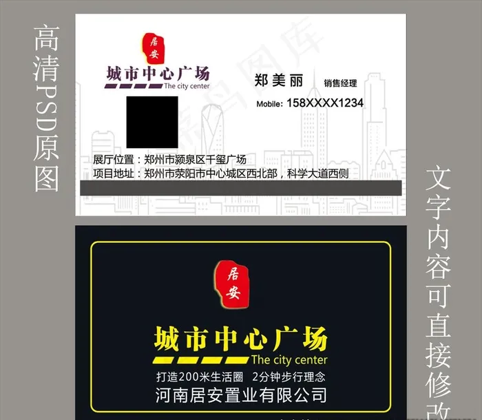 房地产名片图片psd模版下载