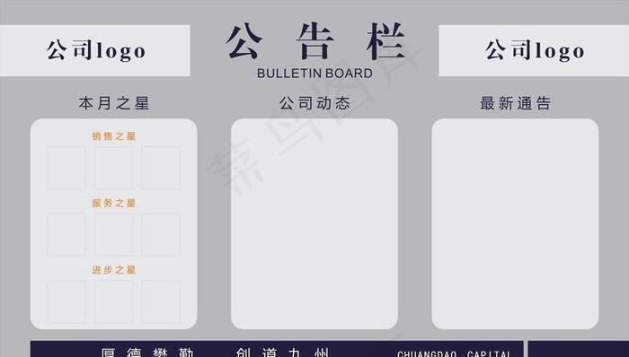 企业公告栏 公告背景 公告栏图片