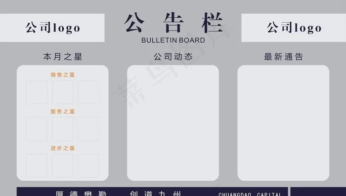 企业公告栏 公告背景 公告栏图片cdr矢量模版下载