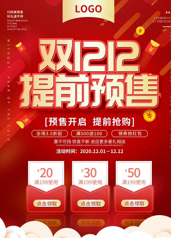 双12图片(3543X4724(DPI:150))psd模版下载