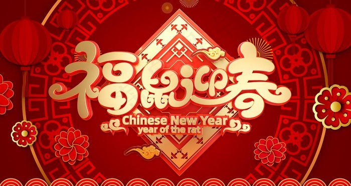 鼠年图片(4724X2657(DPI:150))psd模版下载