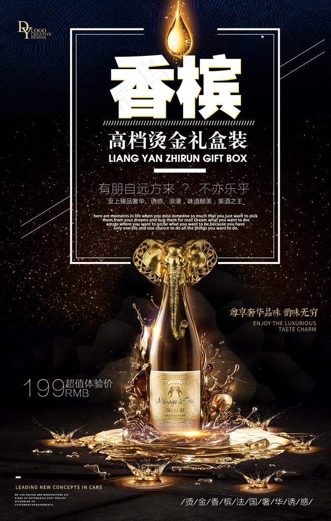 黑金高端香槟海报图片(3543X5315(DPI:150))psd模版下载