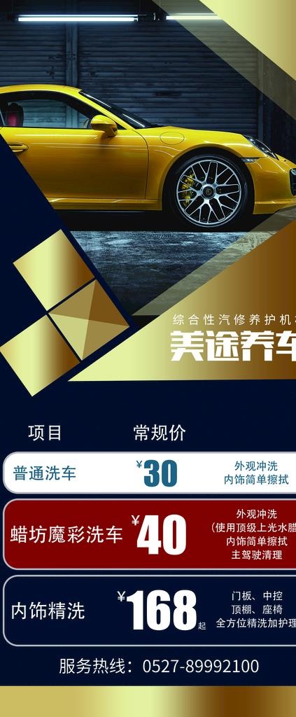 汽车海报易拉宝图片(4724X10630(DPI:150))psd模版下载