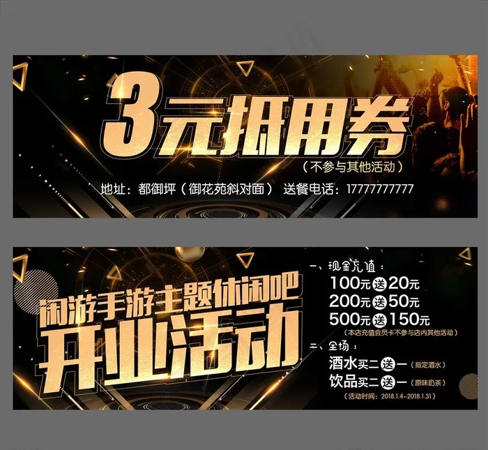 3元抵用券图片(3937X1378(DPI:500))psd模版下载