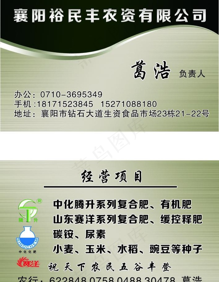 名片 农资图片