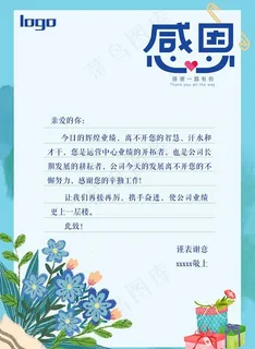 感谢信图片