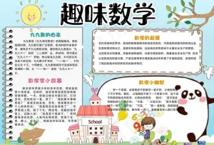 数学小报图片