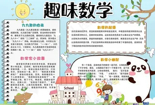 数学小报图片